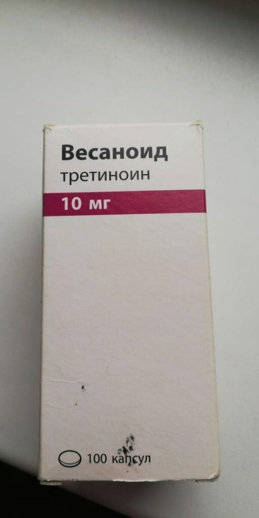 Весаноид 10 мг